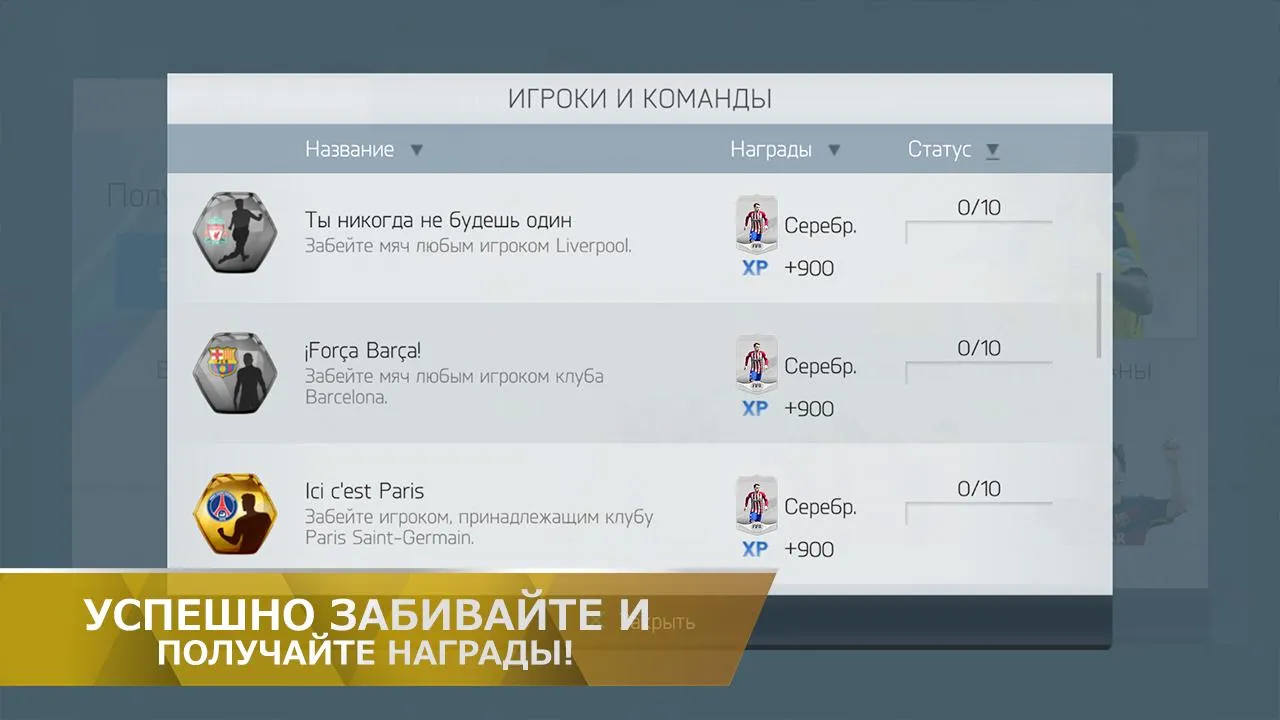 FIFA 16 футбол [мод: полная версия] Screenshot 5