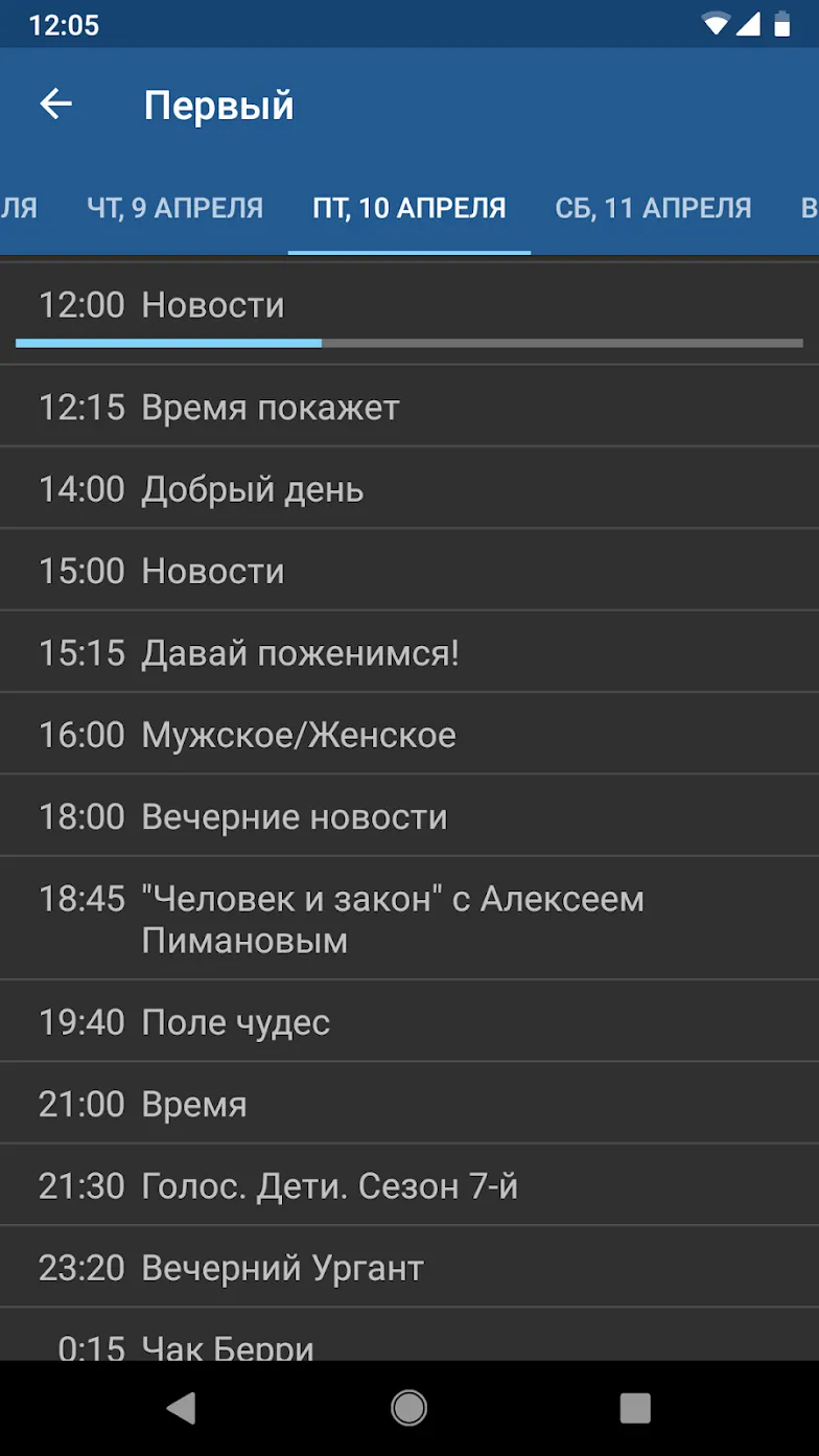 IPTV Pro [мод: полная версия] Screenshot 3
