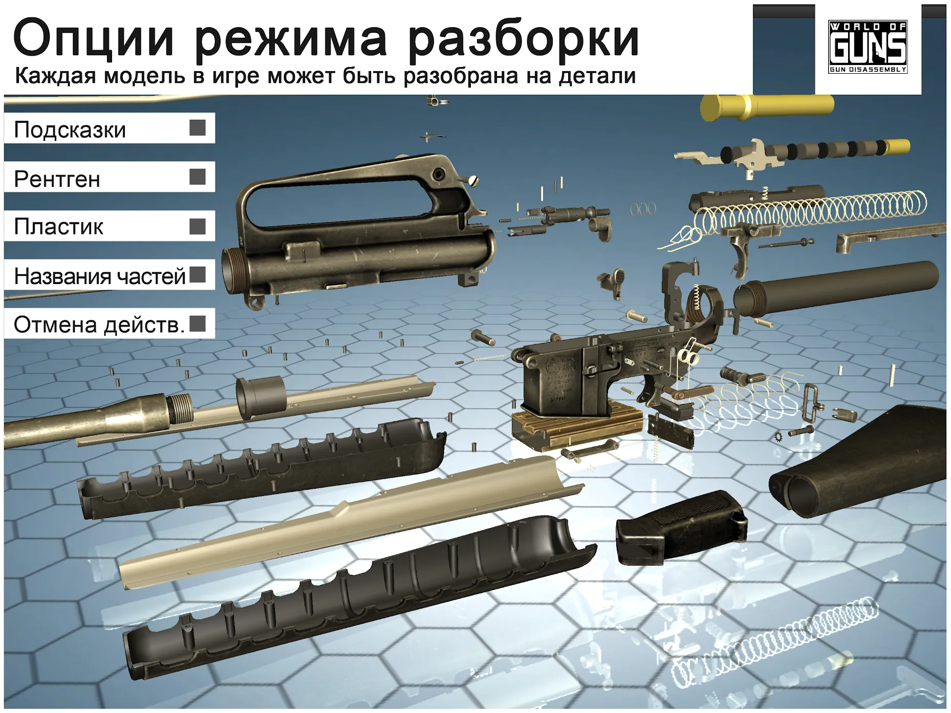 World of Guns: Gun Disassembly Screenshot 3 World of Guns: Gun Disassembly Screenshot 3
