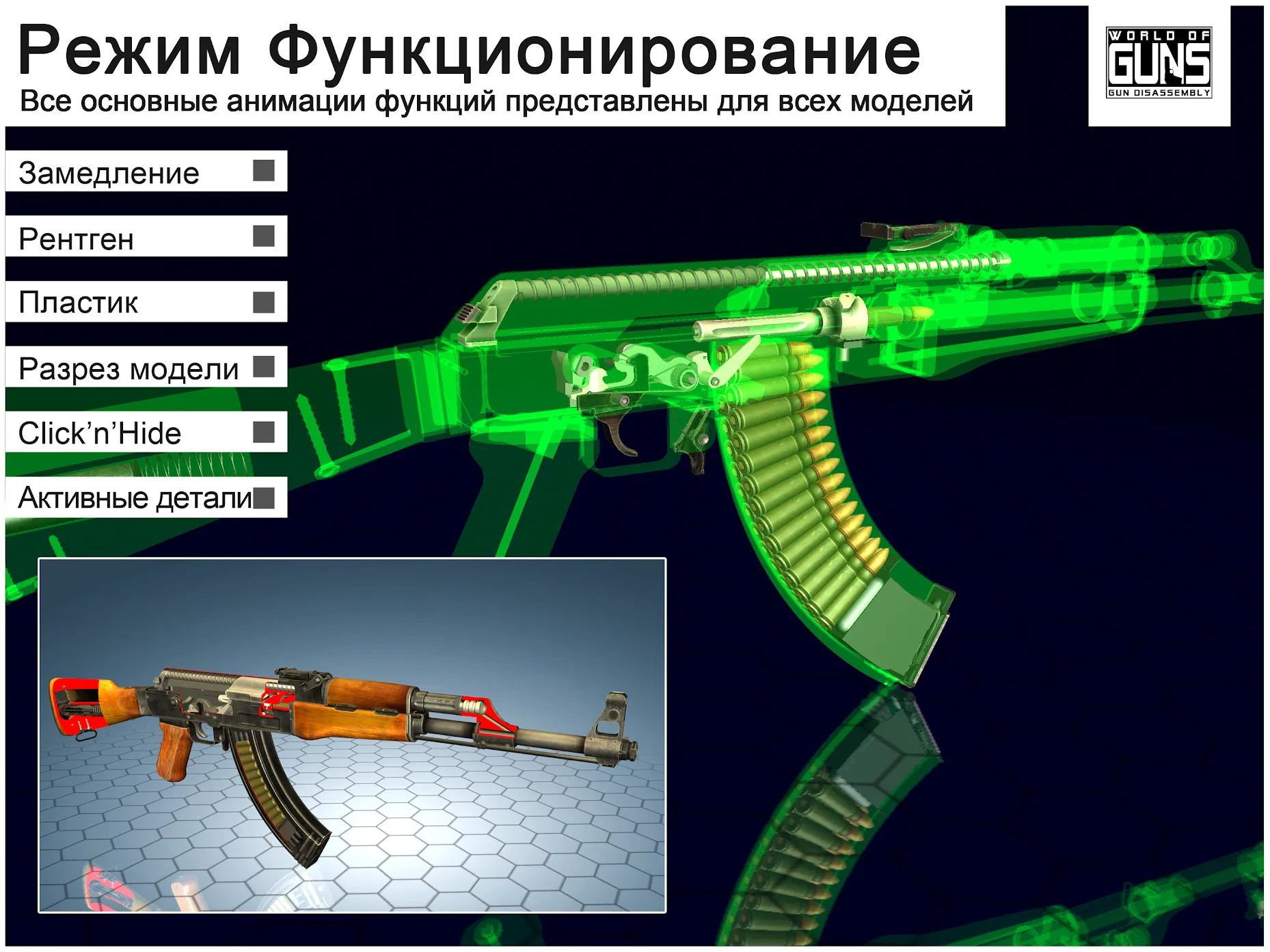 World of Guns: Gun Disassembly Screenshot 5