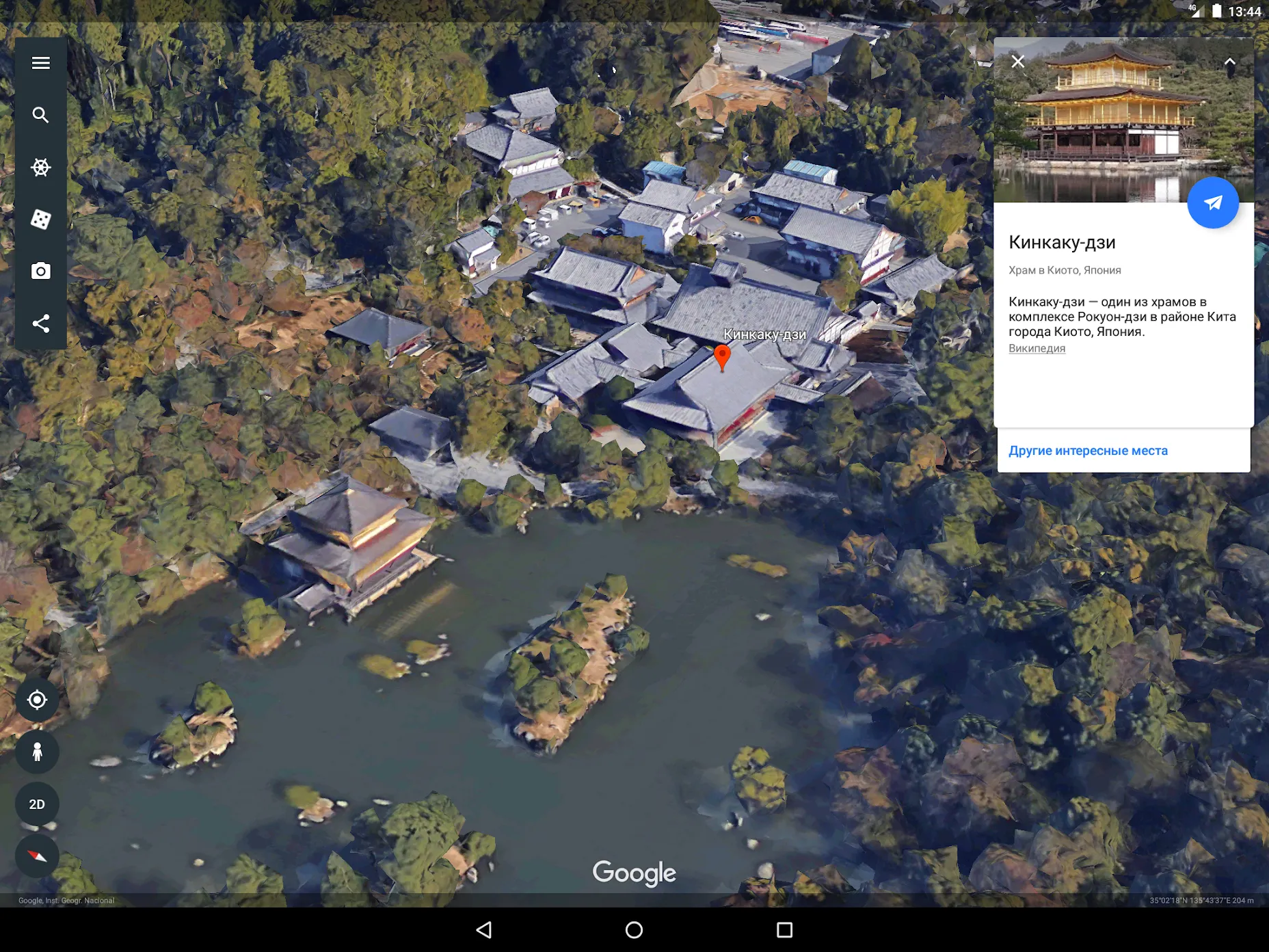 Google Планета Земля Screenshot 2