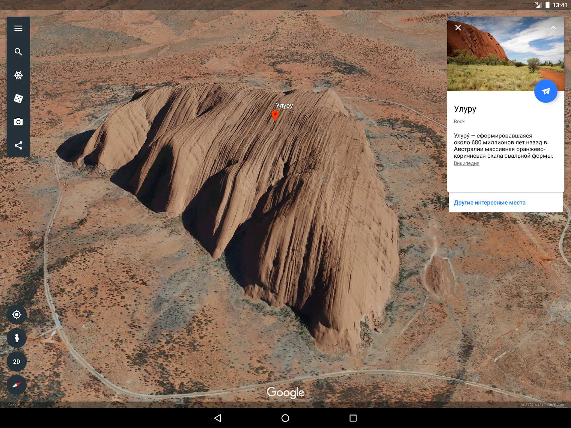 Google Планета Земля Screenshot 5