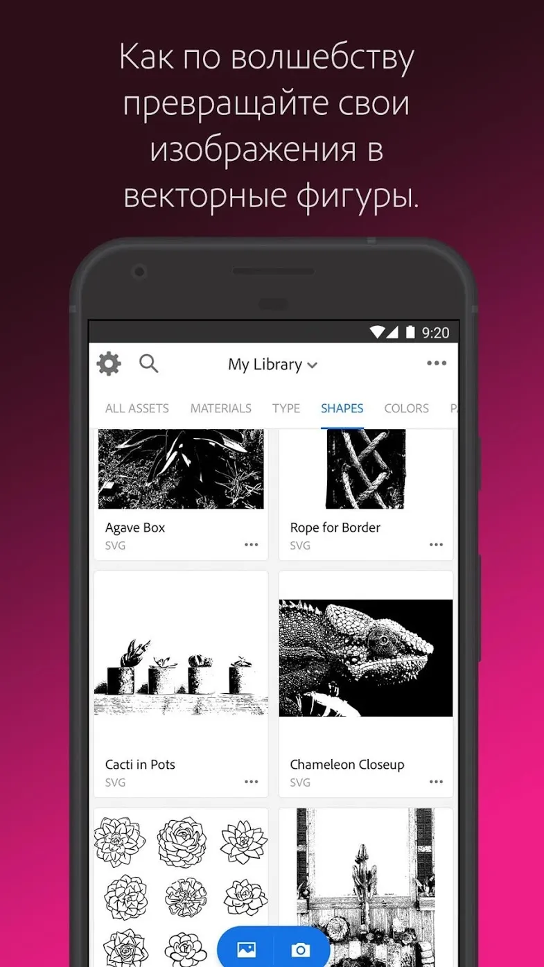 Adobe Capture: создание узоров и векторной графики Screenshot 2