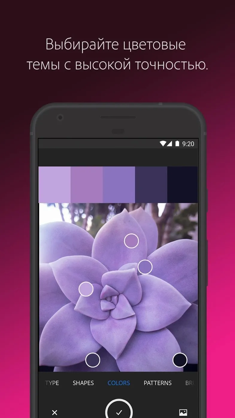 Adobe Capture: создание узоров и векторной графики Screenshot 4