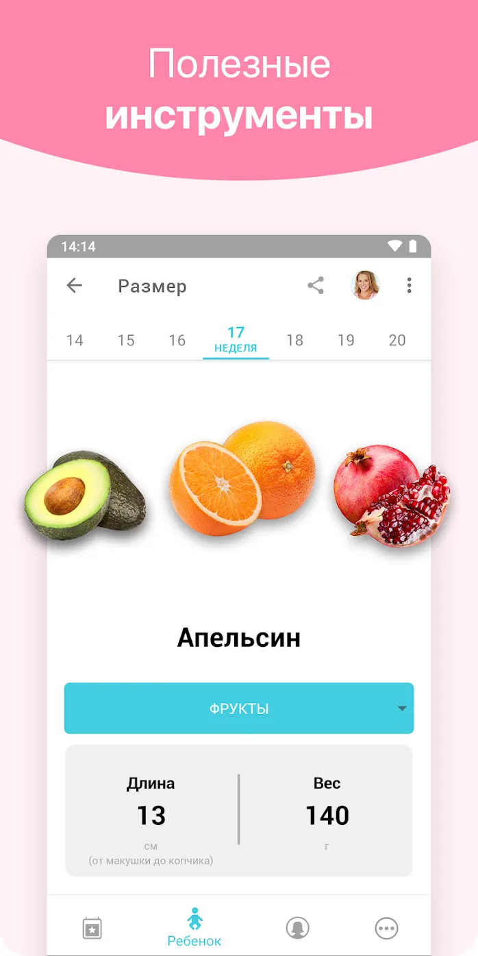 Беременность + Screenshot 2