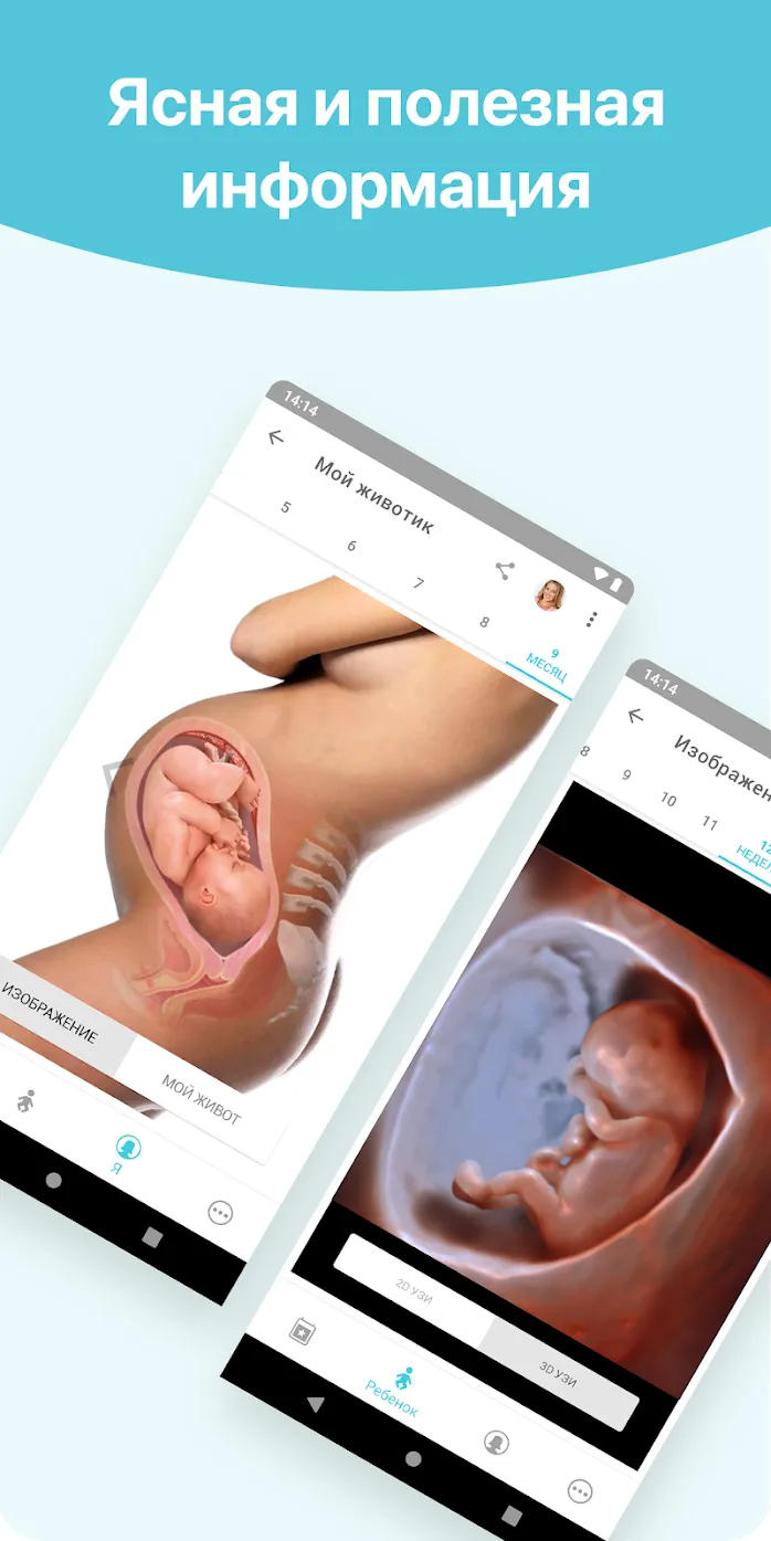 Беременность + Screenshot 5