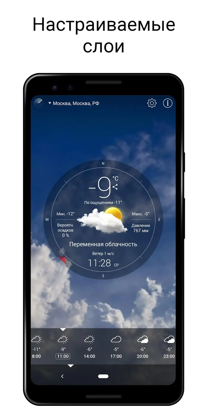 Погода Live Premium [мод: полная версия] Screenshot 1