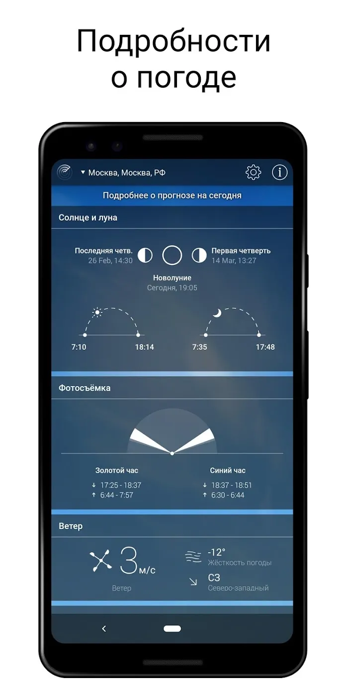 Погода Live Premium [мод: полная версия] Screenshot 3