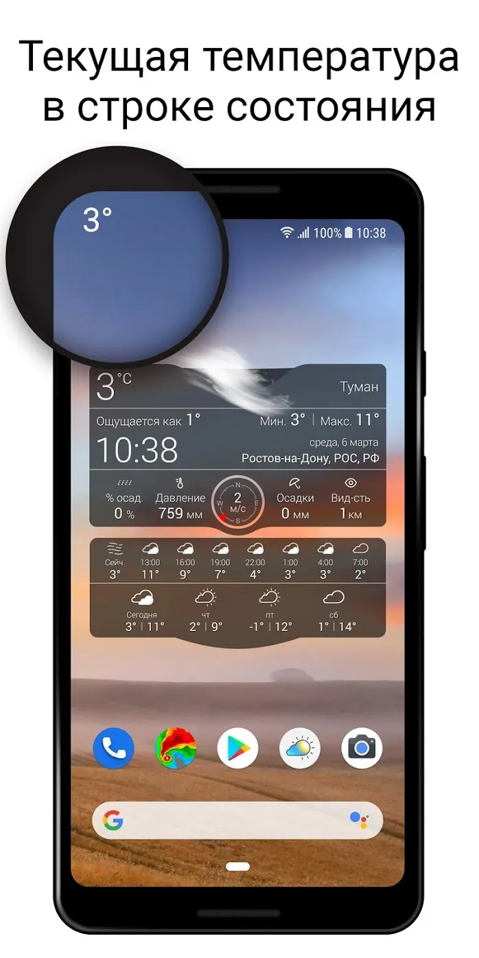 Погода Live Premium [мод: полная версия] Screenshot 4