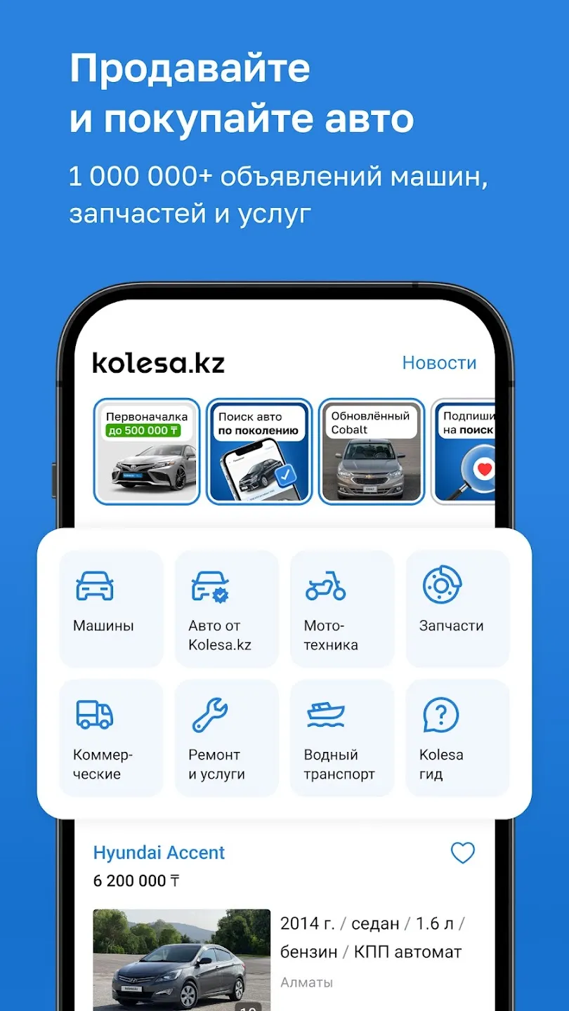 Kolesa.kz — авто объявления v26.3.13 APK Screenshot 1