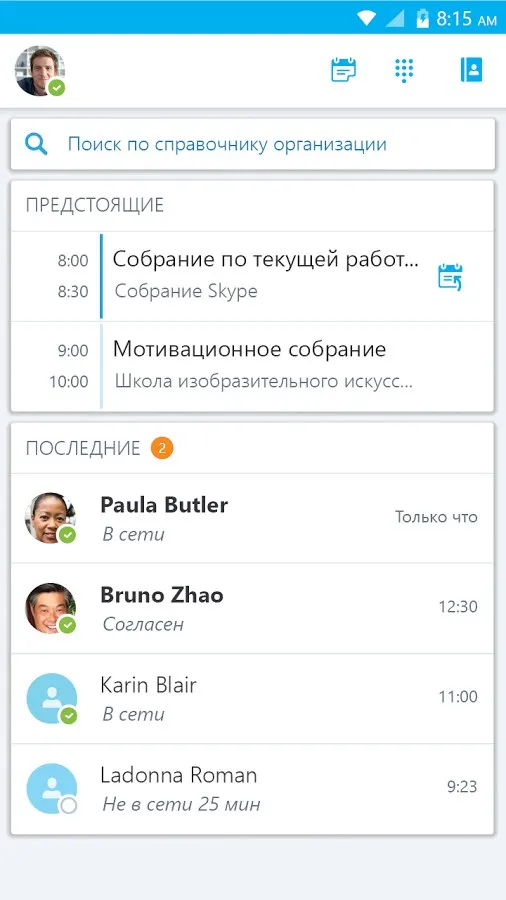 Skype for Business for Android Screenshot 4
