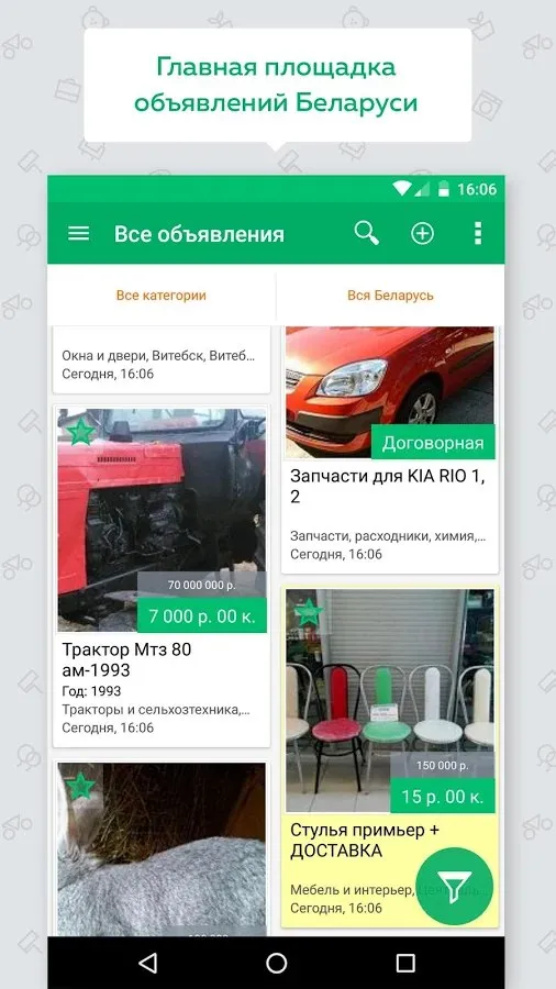 Куфар: товары, квартиры, авто Screenshot 1