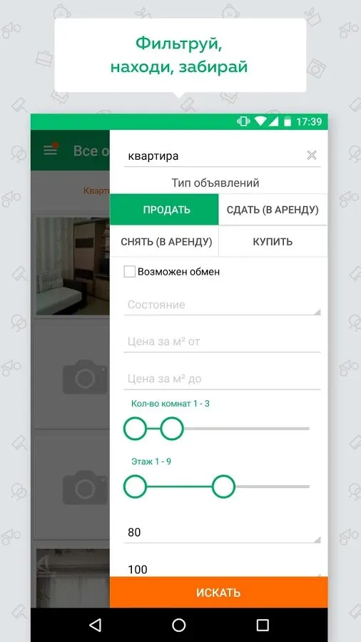 Куфар: товары, квартиры, авто Screenshot 4