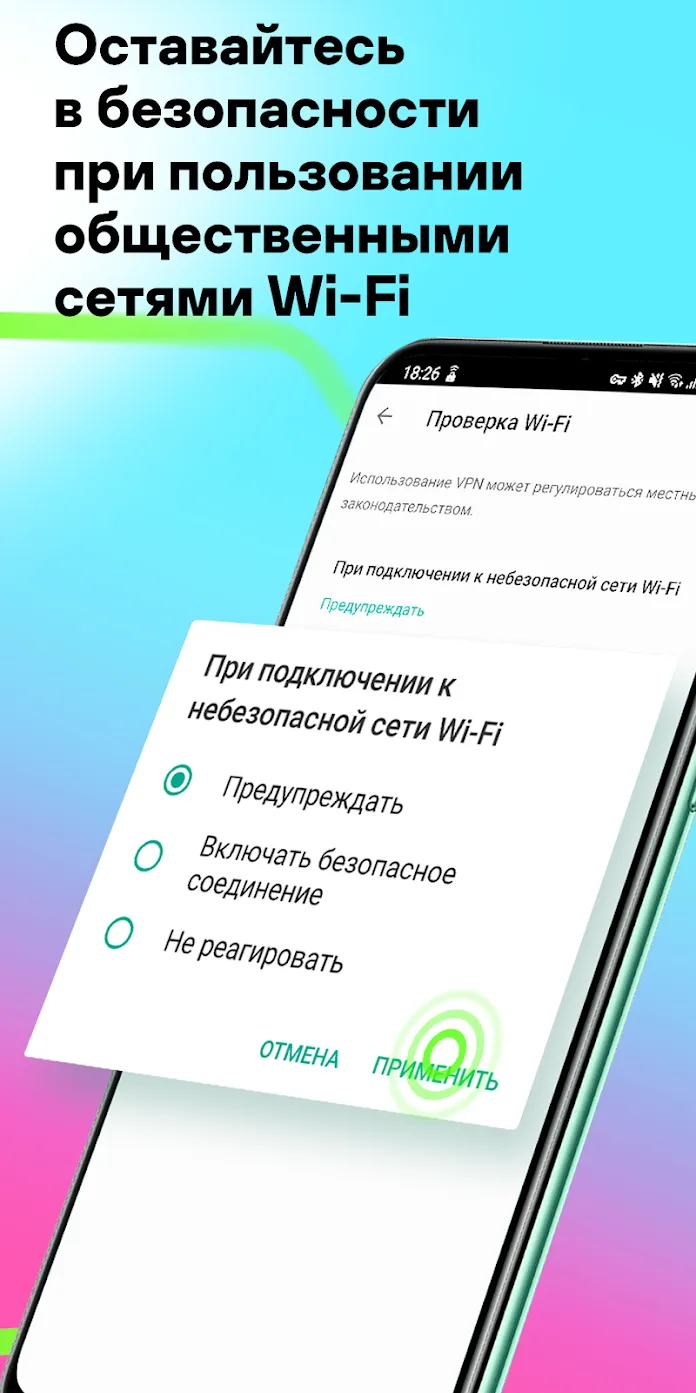 Kaspersky Secure Connection Screenshot 3